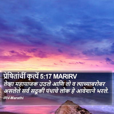 प्रेषितांचीं कृत्यें 5:17 MARIRV Bible Verse Image
