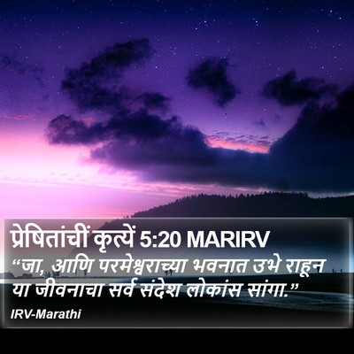 प्रेषितांचीं कृत्यें 5:20 MARIRV Bible Verse Image