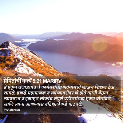 प्रेषितांचीं कृत्यें 5:21 MARIRV Bible Verse Image