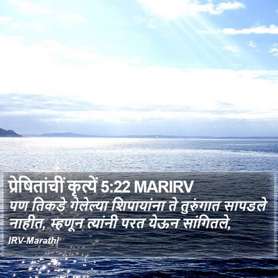 प्रेषितांचीं कृत्यें 5:22 MARIRV Bible Verse Image