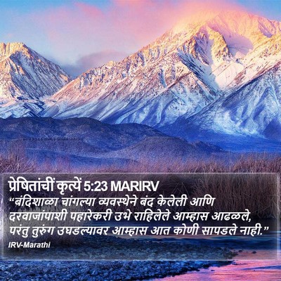 प्रेषितांचीं कृत्यें 5:23 MARIRV Bible Verse Image