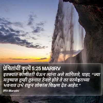 प्रेषितांचीं कृत्यें 5:25 MARIRV Bible Verse Image