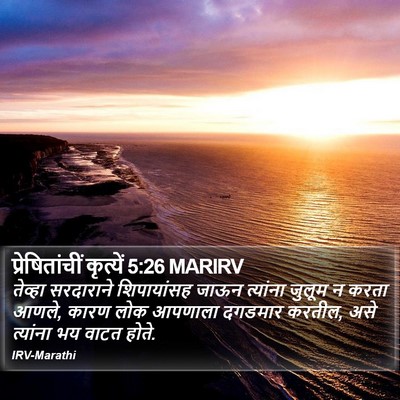 प्रेषितांचीं कृत्यें 5:26 MARIRV Bible Verse Image