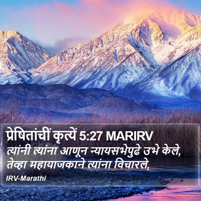 प्रेषितांचीं कृत्यें 5:27 MARIRV Bible Verse Image