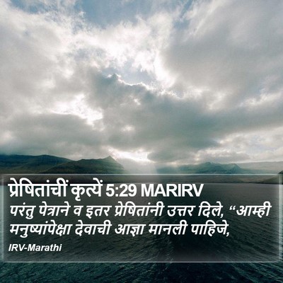 प्रेषितांचीं कृत्यें 5:29 MARIRV Bible Verse Image