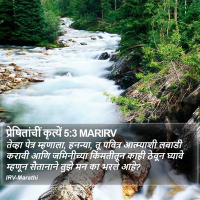 प्रेषितांचीं कृत्यें 5:3 MARIRV Bible Verse Image