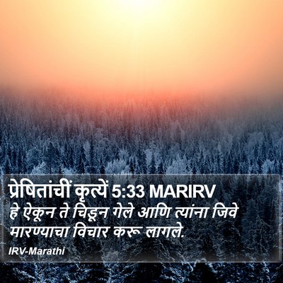 प्रेषितांचीं कृत्यें 5:33 MARIRV Bible Verse Image