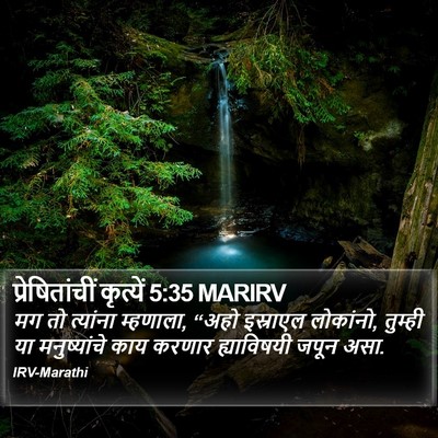 प्रेषितांचीं कृत्यें 5:35 MARIRV Bible Verse Image