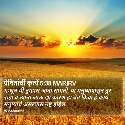 प्रेषितांचीं कृत्यें 5:38 MARIRV Bible Verse Image