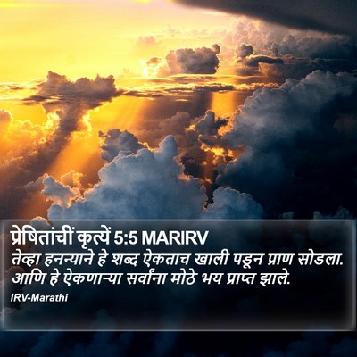 प्रेषितांचीं कृत्यें 5:5 MARIRV Bible Verse Image