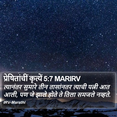 प्रेषितांचीं कृत्यें 5:7 MARIRV Bible Verse Image