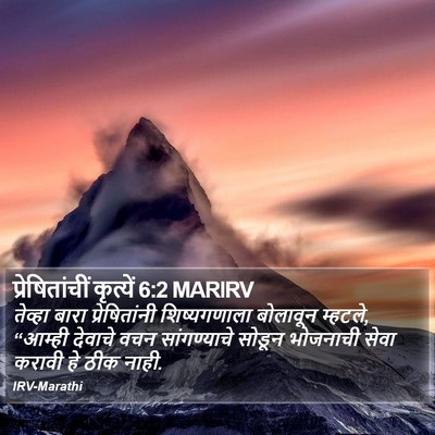 प्रेषितांचीं कृत्यें 6:2 MARIRV Bible Verse Image