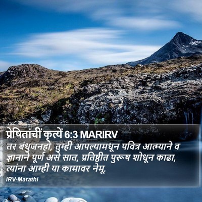 प्रेषितांचीं कृत्यें 6:3 MARIRV Bible Verse Image