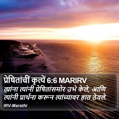 प्रेषितांचीं कृत्यें 6:6 MARIRV Bible Verse Image