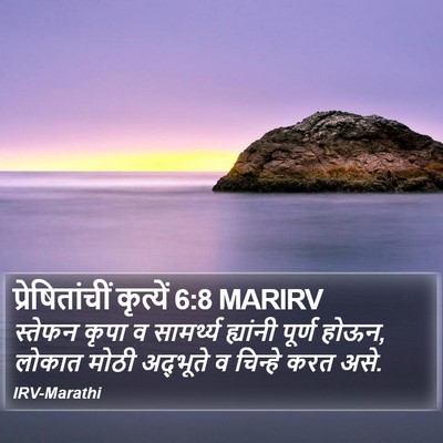 प्रेषितांचीं कृत्यें 6:8 MARIRV Bible Verse Image