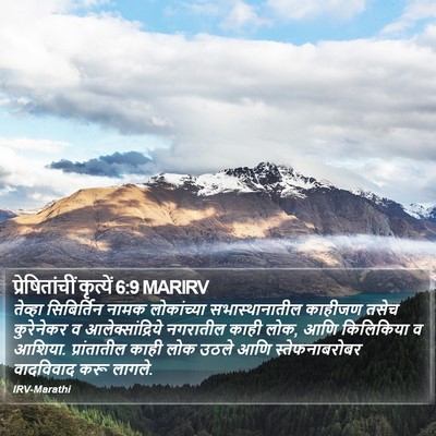प्रेषितांचीं कृत्यें 6:9 MARIRV Bible Verse Image