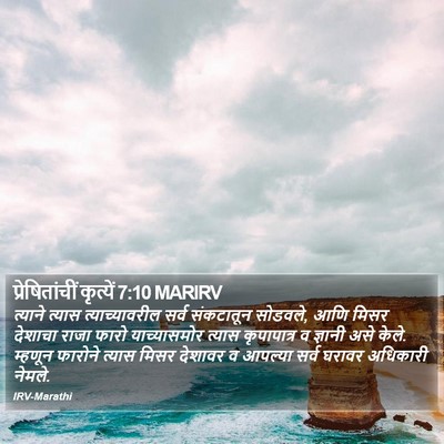 प्रेषितांचीं कृत्यें 7:10 MARIRV Bible Verse Image