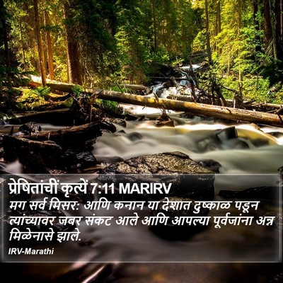 प्रेषितांचीं कृत्यें 7:11 MARIRV Bible Verse Image