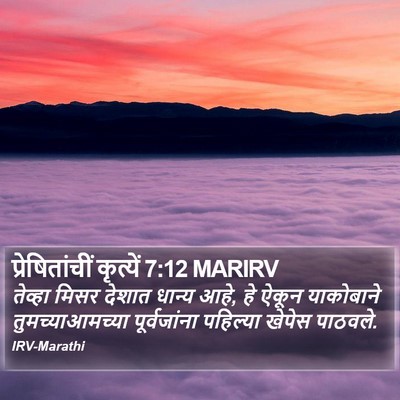 प्रेषितांचीं कृत्यें 7:12 MARIRV Bible Verse Image