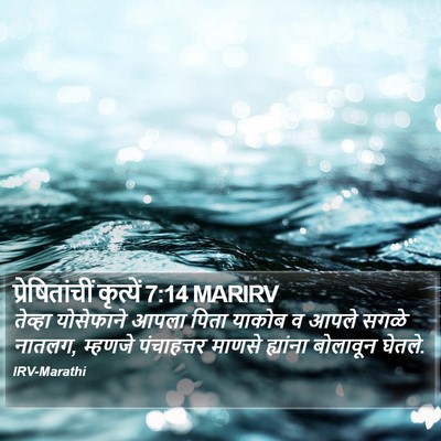प्रेषितांचीं कृत्यें 7:14 MARIRV Bible Verse Image