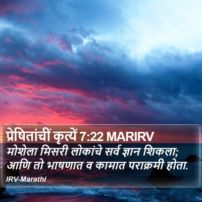 प्रेषितांचीं कृत्यें 7:22 MARIRV Bible Verse Image