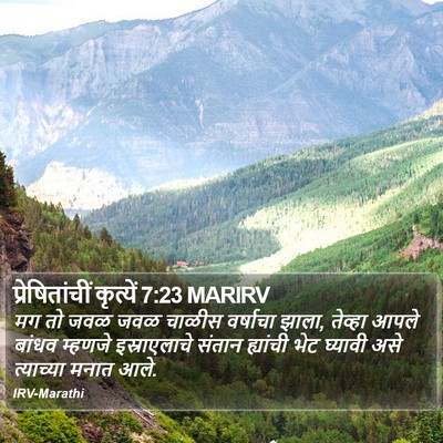 प्रेषितांचीं कृत्यें 7:23 MARIRV Bible Verse Image