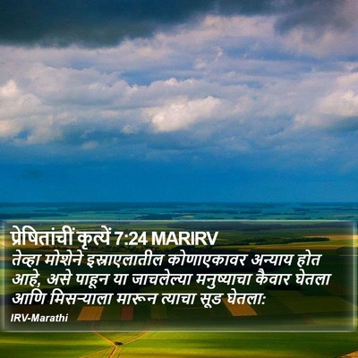 प्रेषितांचीं कृत्यें 7:24 MARIRV Bible Verse Image
