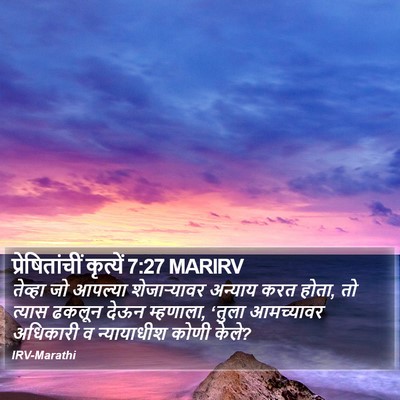 प्रेषितांचीं कृत्यें 7:27 MARIRV Bible Verse Image