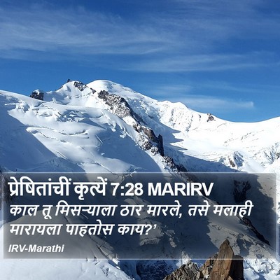 प्रेषितांचीं कृत्यें 7:28 MARIRV Bible Verse Image