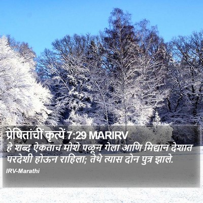 प्रेषितांचीं कृत्यें 7:29 MARIRV Bible Verse Image