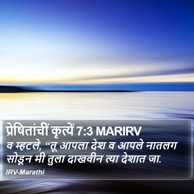 प्रेषितांचीं कृत्यें 7:3 MARIRV Bible Verse Image