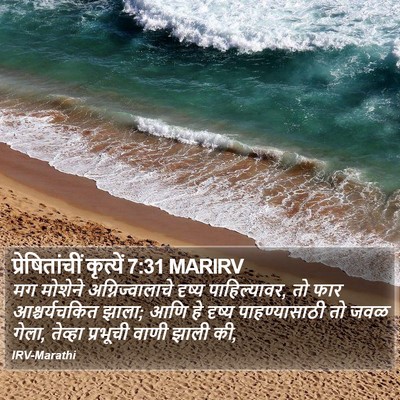 प्रेषितांचीं कृत्यें 7:31 MARIRV Bible Verse Image