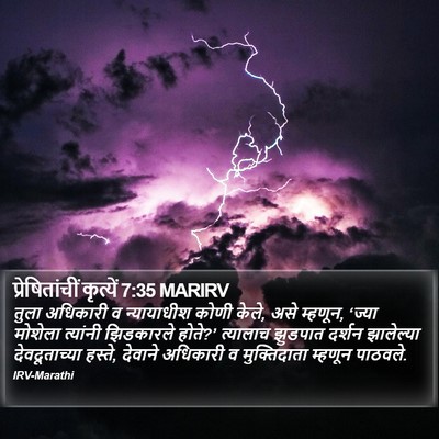 प्रेषितांचीं कृत्यें 7:35 MARIRV Bible Verse Image