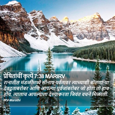 प्रेषितांचीं कृत्यें 7:38 MARIRV Bible Verse Image