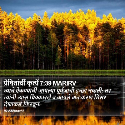 प्रेषितांचीं कृत्यें 7:39 MARIRV Bible Verse Image