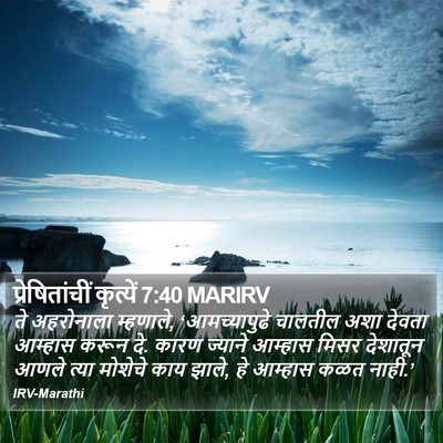 प्रेषितांचीं कृत्यें 7:40 MARIRV Bible Verse Image