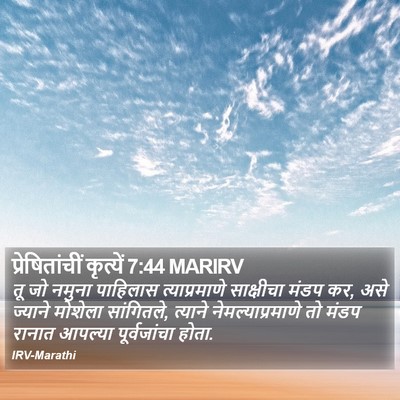 प्रेषितांचीं कृत्यें 7:44 MARIRV Bible Verse Image