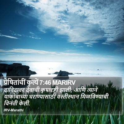 प्रेषितांचीं कृत्यें 7:46 MARIRV Bible Verse Image
