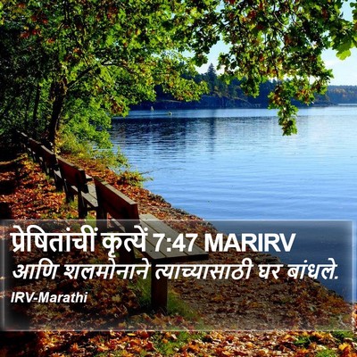 प्रेषितांचीं कृत्यें 7:47 MARIRV Bible Verse Image