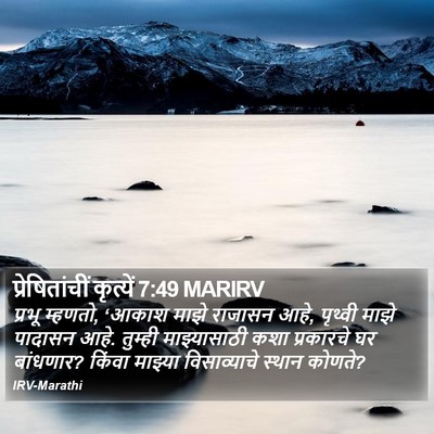 प्रेषितांचीं कृत्यें 7:49 MARIRV Bible Verse Image