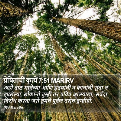 प्रेषितांचीं कृत्यें 7:51 MARIRV Bible Verse Image