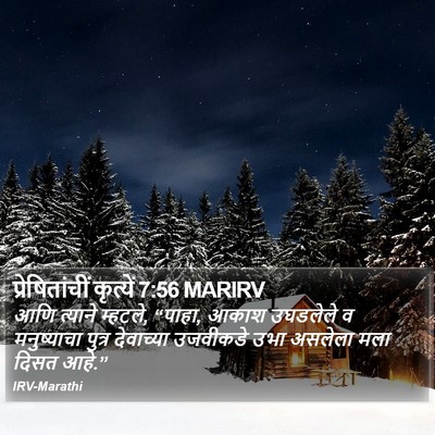 प्रेषितांचीं कृत्यें 7:56 MARIRV Bible Verse Image