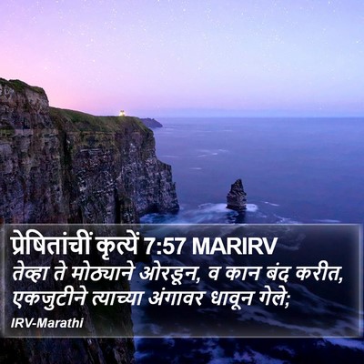 प्रेषितांचीं कृत्यें 7:57 MARIRV Bible Verse Image