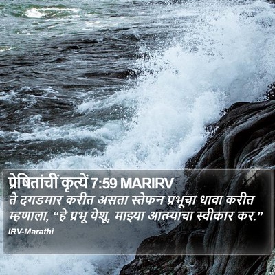 प्रेषितांचीं कृत्यें 7:59 MARIRV Bible Verse Image