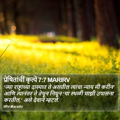 प्रेषितांचीं कृत्यें 7:7 MARIRV Bible Verse Image