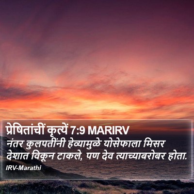 प्रेषितांचीं कृत्यें 7:9 MARIRV Bible Verse Image