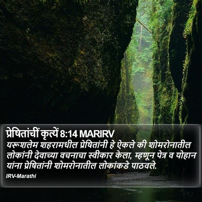 प्रेषितांचीं कृत्यें 8:14 MARIRV Bible Verse Image