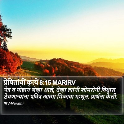 प्रेषितांचीं कृत्यें 8:15 MARIRV Bible Verse Image