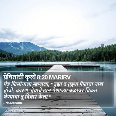 प्रेषितांचीं कृत्यें 8:20 MARIRV Bible Verse Image