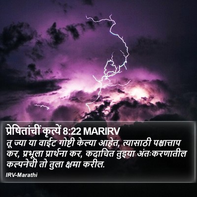 प्रेषितांचीं कृत्यें 8:22 MARIRV Bible Verse Image